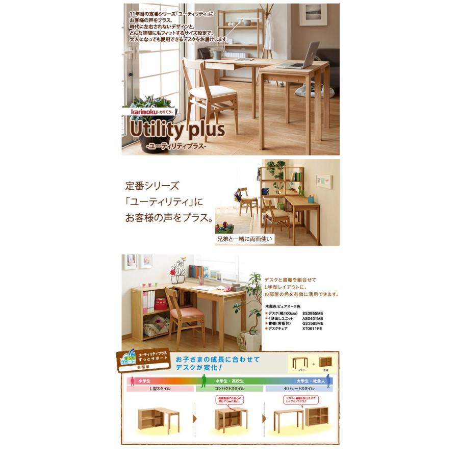 ユーティリティ プラス（カリモク家具） カリモクデスク