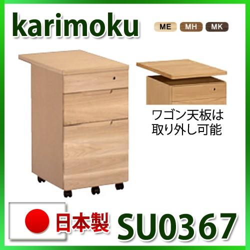 ピュアナチュール カリモク ワゴン SU0367ME SU0367MH SU0367MK