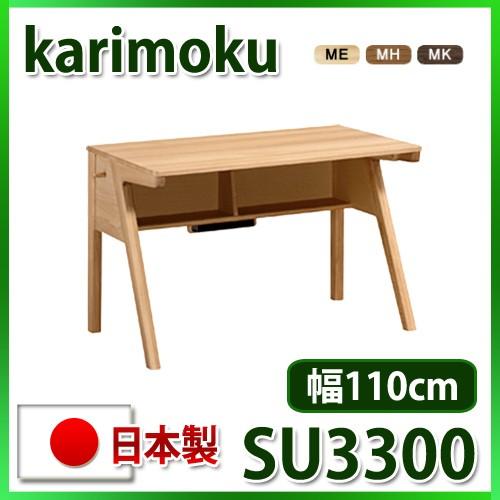 ピュアナチュール カリモク SU3320ME SU3300MH SU3300MK 幅1100 国産