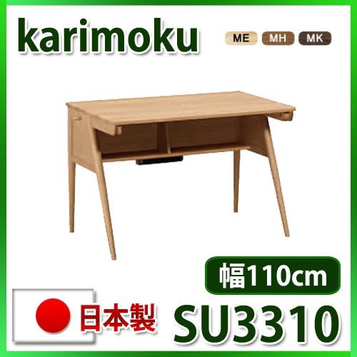 カリモク ピュアナチュール SU3310ME SU3310MH SU3310MK 幅1100 国産 送料無料