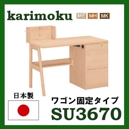オークフォレスト カリモク コーディ SU3670ME SU3670MH SU3670MK 
