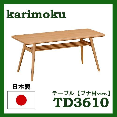 カリモク家具 (2023年7月で廃盤)カリモク センターテーブル 幅 カリモク家具 (2023年7月で廃盤)カリモク センターテーブル 幅