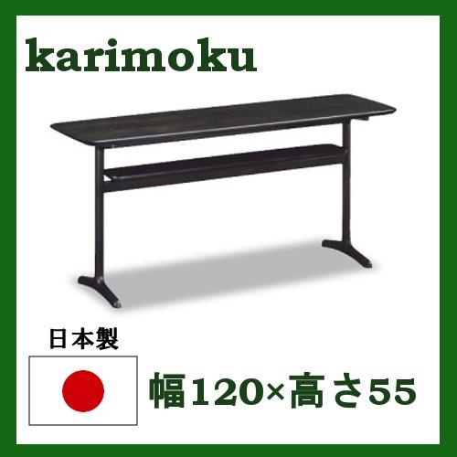 カリモク リビングテーブル 幅120 ハイタイプ TW4100Q405 送料無料