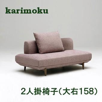カリモク　ソファ　２人用　布製 楽天市場】【割引クーポン&ボーナスP】 カリモク 布2Pソファー UW002 2