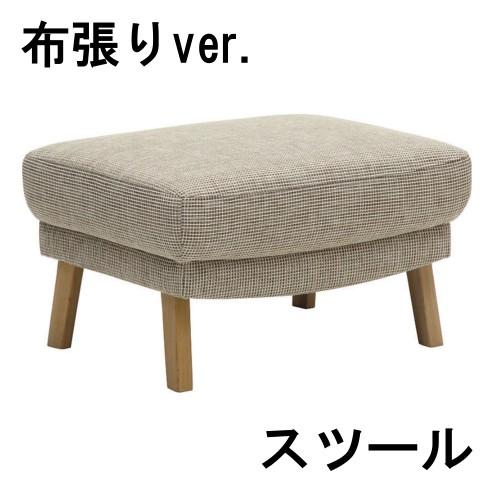 (6月29日より値上がり)カリモク 布スツール UU4606E450 送料無料 (シアーセレクト対応)