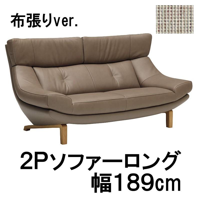 カリモク 布2Pソファーロング UU4622E450 幅189 送料無料 シアーセレクト対応