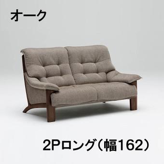 カリモク 2Pロングソファー 幅162 UU4912K559 送料無料