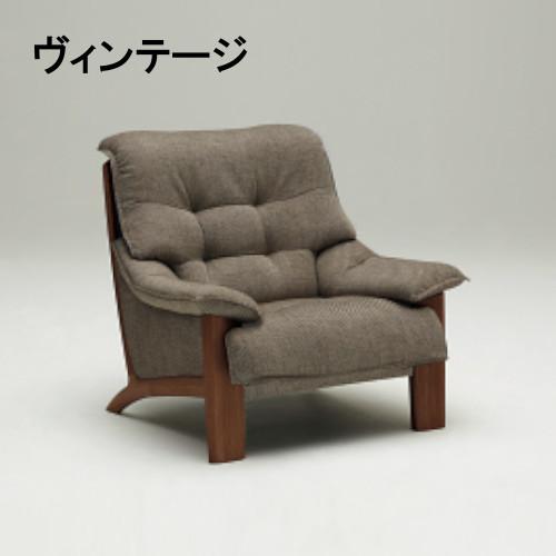カリモク 1Pソファー 布シート UU4950N559 ヴィンテージオーダー 送料無料