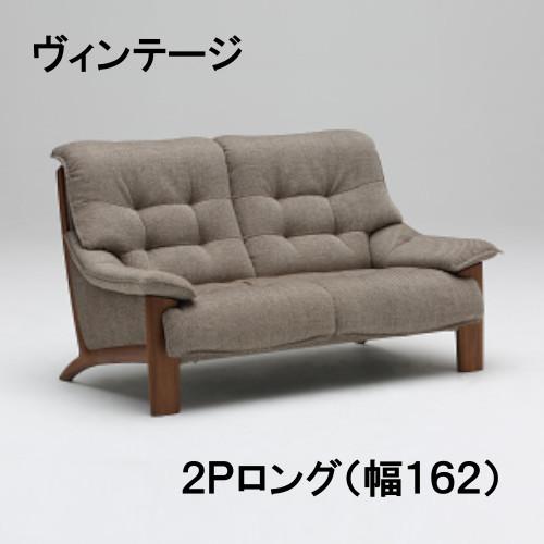 専用カリモク 2人掛けソファ カリモク家具（KARIMOKU FURNITURE） カリモク 2Pロングソファー 幅162