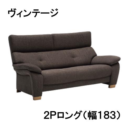 カリモク家具 カリモク ソファー2Pロングワイド(幅183