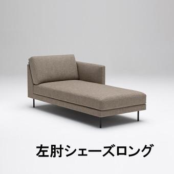 カリモク 左肘シェーズロング 金属脚タイプ UW9149B934 レギュラーシート UW9199B934 ソフトシート 送料無料