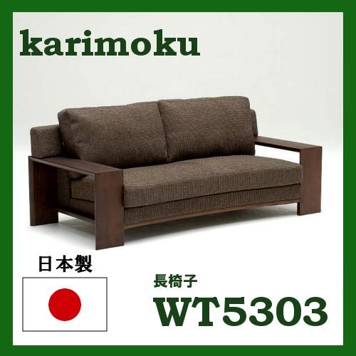 カリモク製　モダンソファ カリモク家具（KARIMOKU FURNITURE） (2026年7月で生産終了) カリモク