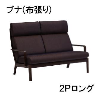 カリモク家具（KARIMOKU FURNITURE） カリモク 布ソファー2Pロング
