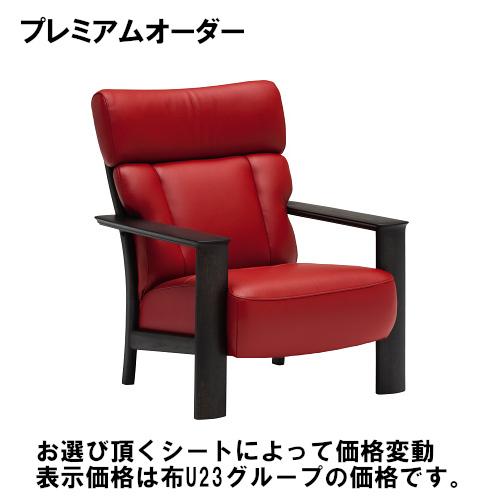 カリモク 1Pソファー WW4100R802 プレミアムオーダー 本革張り&布張り 