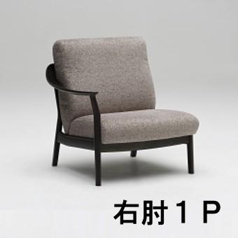 カリモク家具（KARIMOKU FURNITURE） カリモク 右肘布1Pソファー