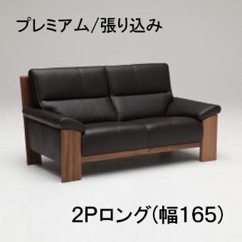 カリモク 本革2Pロングソファー ZU4862R353 幅165 プレミアムオーダー 送料無料｜yorokobi