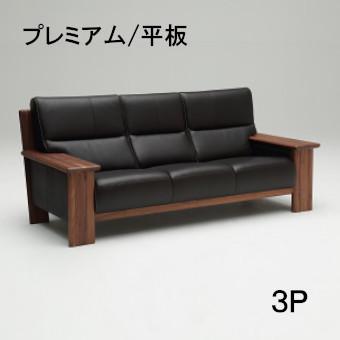 カリモク家具 カリモク 本革3Pソファー ZU48F3R353 平板タイプ