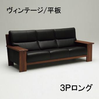 カリモク 本革3Pロングソファー ZU48G3N353 平板タイプ ヴィンテージオーダー 送料無料