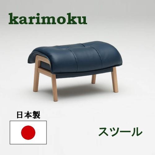 (6月29日より値上がり)カリモク スツール　本革　ZU4906E570　送料無料