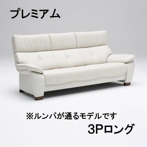 カリモク ソファー3Pロング ZW7313R800 本革張り プレミアムオーダー 送料無料