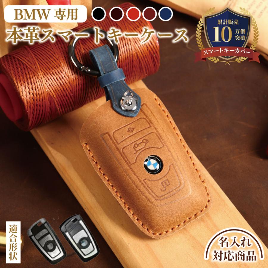 BMW 名入れ可能 BMW bmw スマートキーカバー スマートキーケース キー