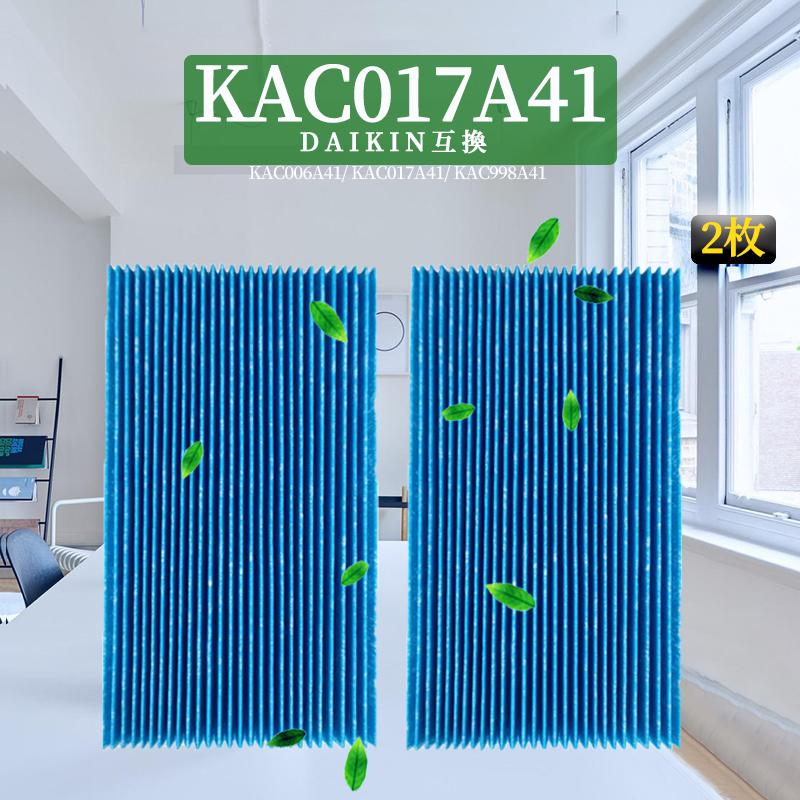 格安販売の 最新版 ダイキン DAIKIN 互換品 KAC017A4 KAC006A4の後継品