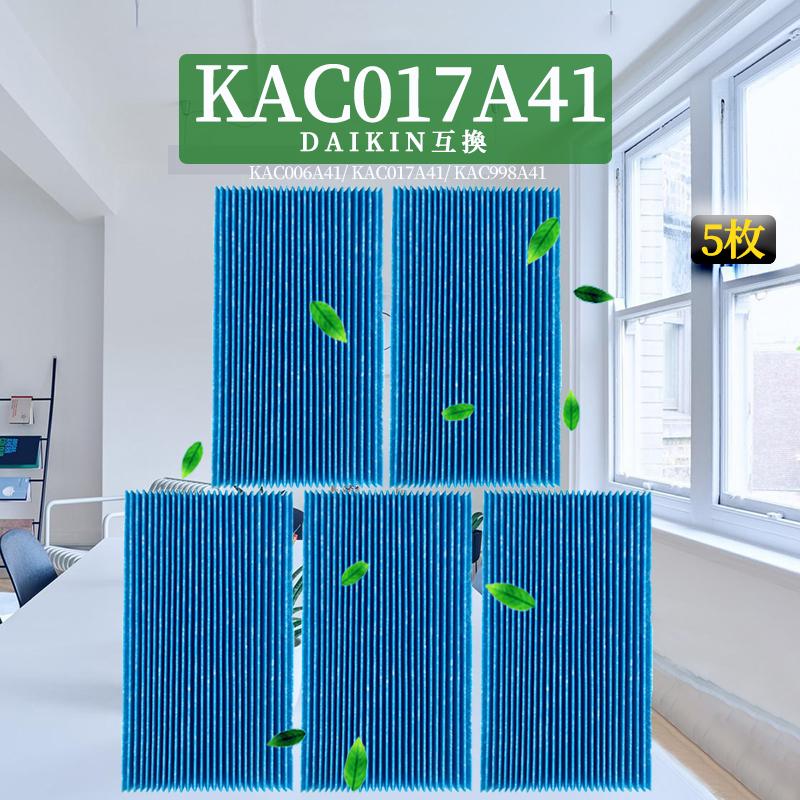 最新版　ダイキン DAIKIN 互換品　KAC017A4（KAC006A4の後継品）5枚  　空気清浄機交換用フィルター 　 KAC998A41  加湿器　