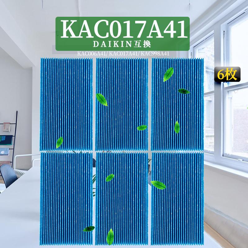高級な 最新版 ダイキン DAIKIN 互換品 KAC017A4 KAC006A4の後継品 6枚