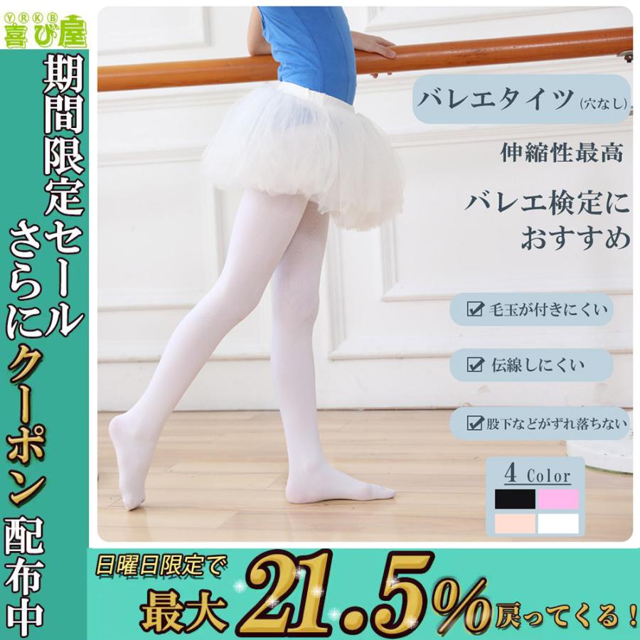 バレエタイツ 子供用 キッズ ジュニア 練習用 タイツ 発表会 フーター