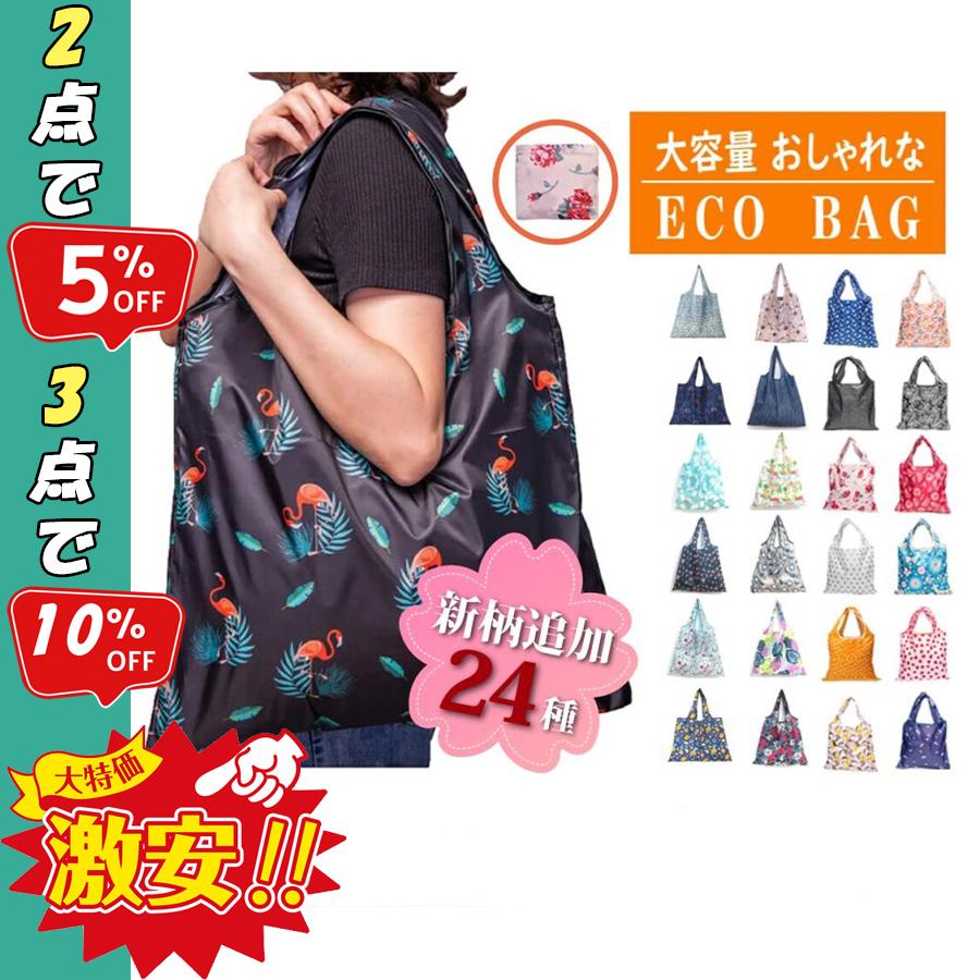 エコバッグ 折りたたみ コンパクト レジ袋 ショッピングバッグ