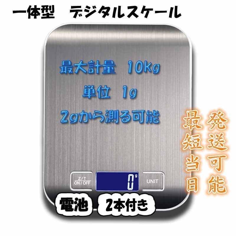 デジタルスケール 10kg  電子秤計り はかり 測り 計量器