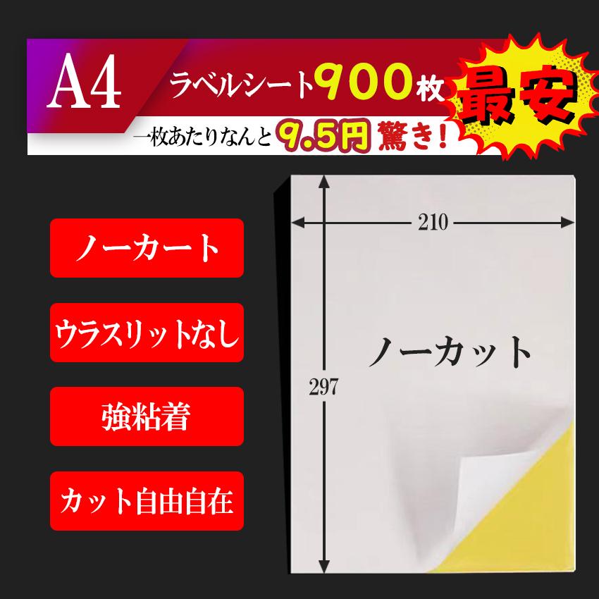 ラベルシール A4 1面【900枚】Amazon アマゾン クリックポスト マルチ プリンター FBA対応 四辺余白 強粘着タイプ【はがれにくい】【Y0050-1-W-10set】