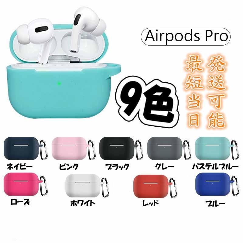 AirPods Pro ケース シリコン 保護ケース エアポッズ ネイビー