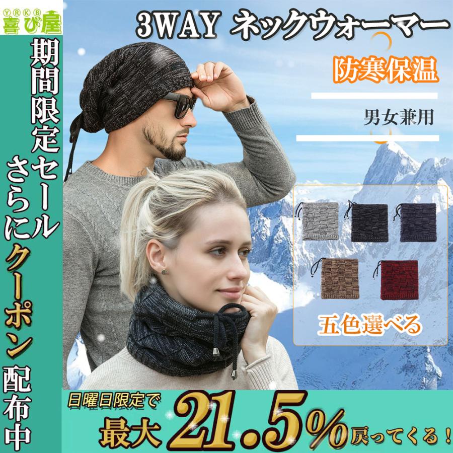 ネックウォーマー ニット帽 フェイスマスク 3WAY使用可能 メンズ