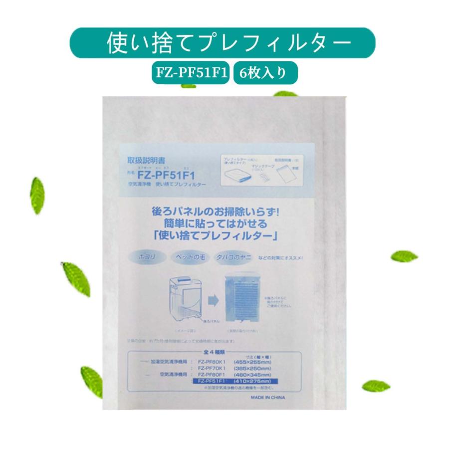 最新版 sharp 互換品 fz-pf51f1 6枚 加湿器 シャープ 空気清浄機 使い捨てフィルター KC-D50 KC-E40【TK】【Y0048-1-W】｜yorokobiya｜02