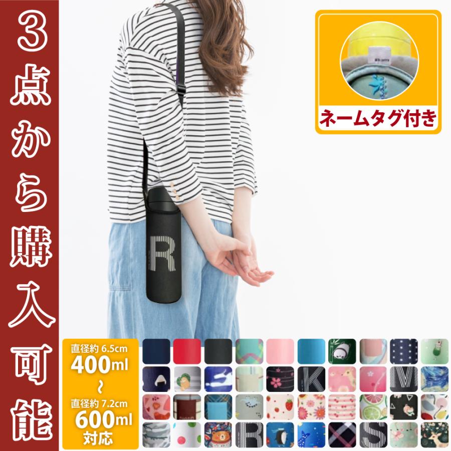 象印（ZOJIRUSHI） 水筒カバー 2WAY 【お名前タグ付き、40色】 500ml用