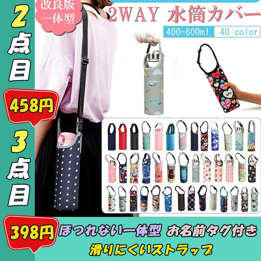 Amazon | 水筒カバー ボトルホルダー 水筒カバー ショルダー