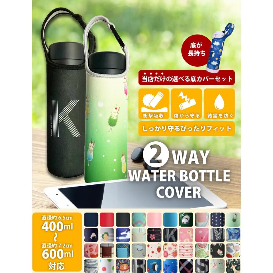 ボトルカバー　2本　豪華 象印 水筒カバー 2WAY【お名前タグ付き、40色】 500ml用 600ml 350
