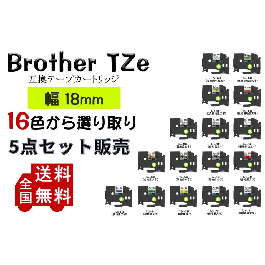 SALE／58%OFF】 ピータッチ brother ブラザー TZe互換テープ18mm
