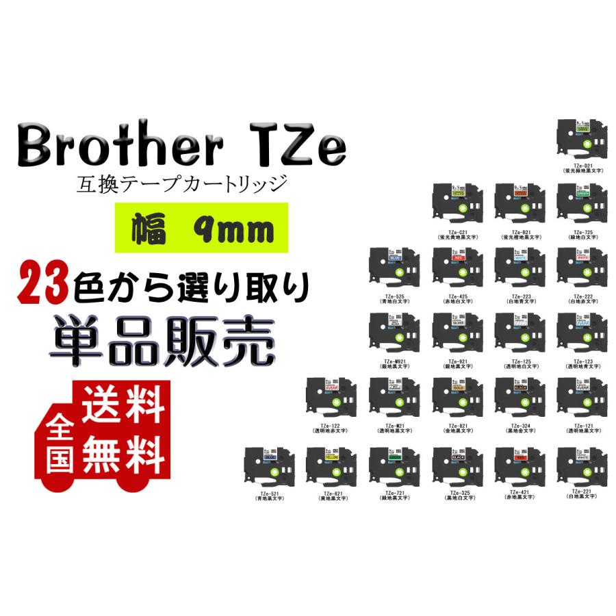 ブラザー用 P-TOUCH機種用 ピータッチキューブ用 互換 幅 9mm 長さ 8m 全 23色 TZeテープ TZeシリーズ お名前シール マイラベル 1個 :tpt-bro-9mm-1s:喜び屋 - 通販 - Yahoo!ショッピング ブラザー用 P-TOUCH機種用 ピータッチキューブ用 互換 幅 9mm 長さ 8m 全 23色 TZeテープ TZeシリーズ お名前シール マイラベル 1個 :tpt-bro-9mm-1s:喜び屋 - 通販 - Yahoo!ショッピング