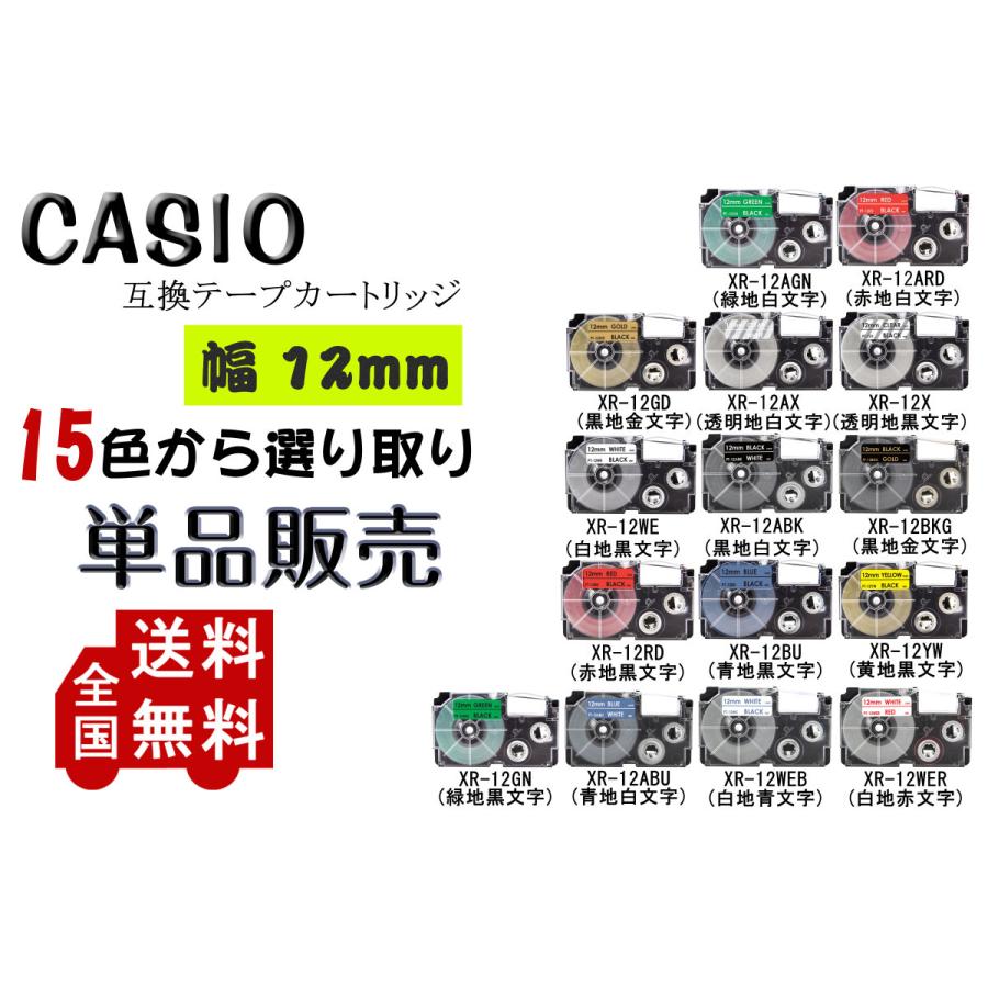 CASIO Casio用 カシオ用 テプラテープ 互換 幅 12mm 長さ 8m 全 CASIO Casio用 カシオ用 テプラテープ 互換 幅 12mm 長さ 8m 全