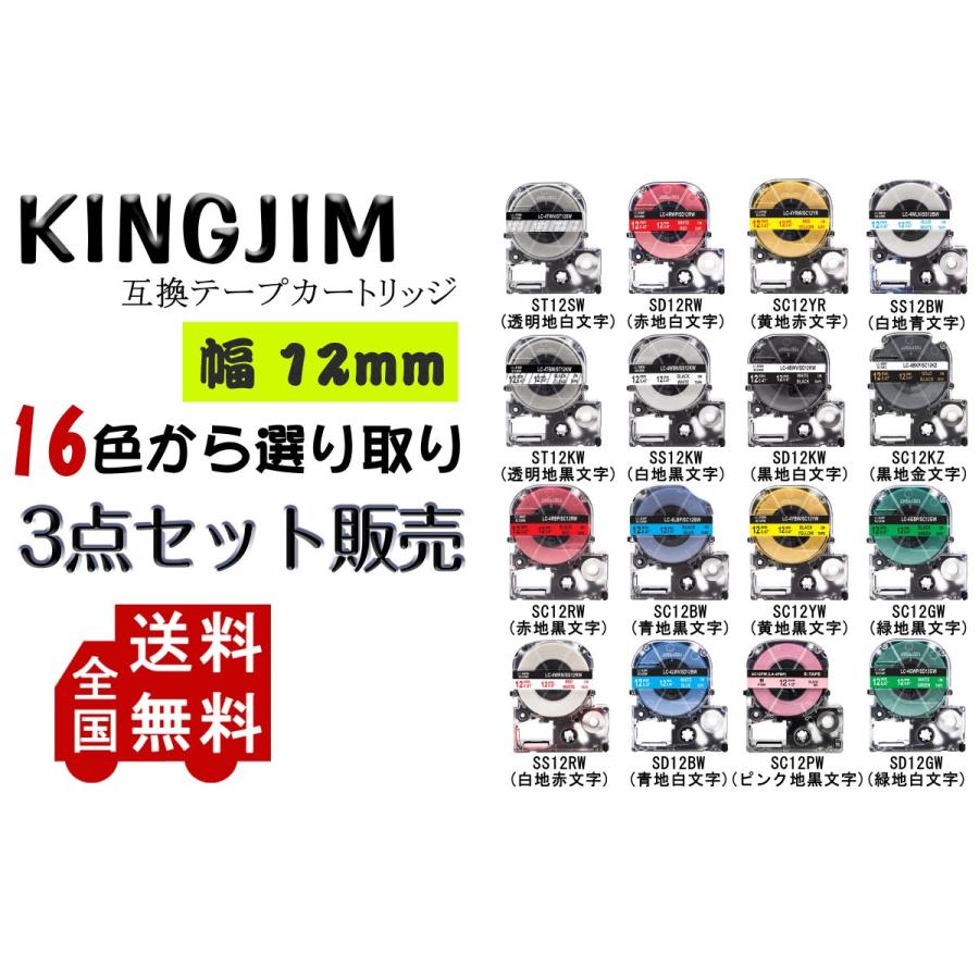 Kingjim Kingjim キングジム用 テプラテープ Pro 互換 幅 12mm 長さ 8m 全 16色 マイラベル テープカートリッジ カラーラベル 強粘着 3個セット 2年保証可能 Tpt King 12mm 3s 喜び屋 通販 Yahoo ショッピング