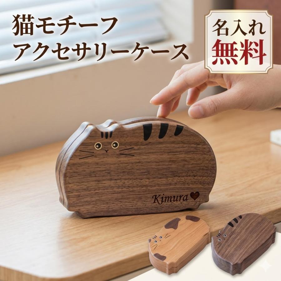 名入れ無料【受注生産品（12営業日以内発送予定）】猫モチーフ
