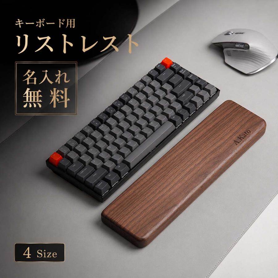 名入れ無料【受注生産品（12営業日以内発送予定）】キーボード用リスト