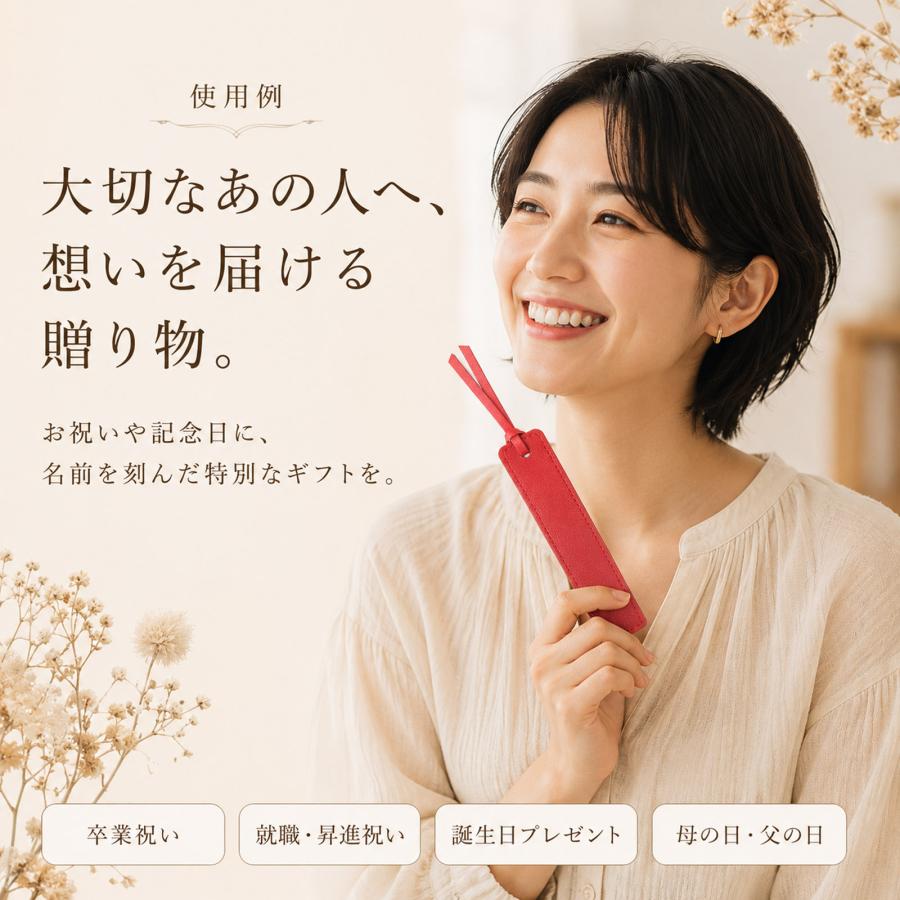 名入れ無料 本革ブックマーク しおり 栞 レザー 本 読書 誕生日 祝い