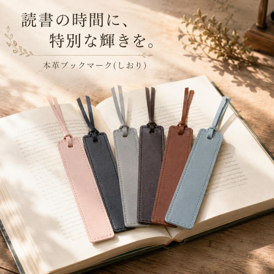 名入れ無料 本革ブックマーク しおり 栞 レザー 本 読書 誕生日 祝い