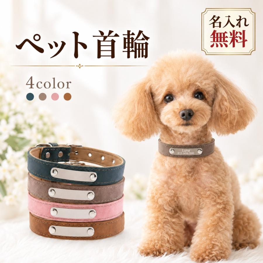 犬 首輪 名入れ無料 迷子札 名前入り 電話番号入り ネームプレート