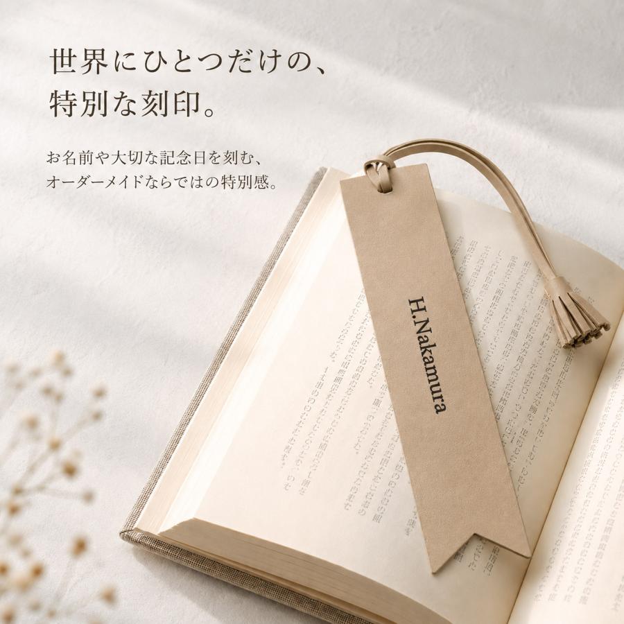 しおり PUレザー タッセル 名入れ無料 刻印 ブックマーク