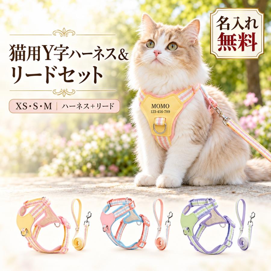 猫 ハーネス リード付き 猫用ハーネス Y字型 抜けにくい 脱走対策