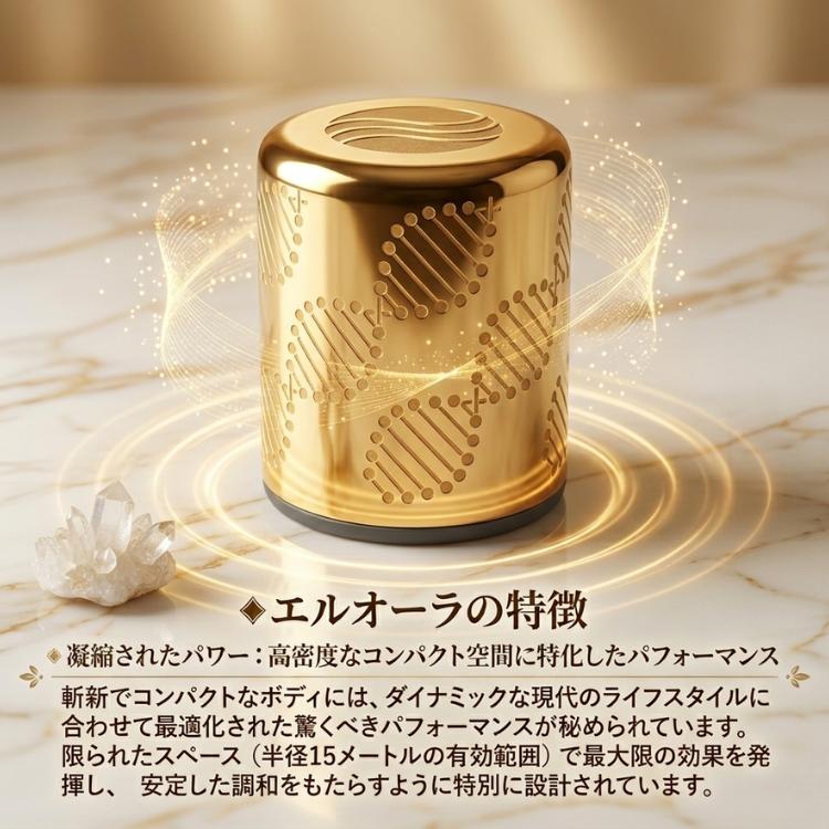 ポイント10倍 5年保証 ソマヴェディック エルオーラ・ゴールド 【正規販売店】 AxisMundi ヒーリング装置 シリカ水 ヒーリング 磁場 送料無料_1